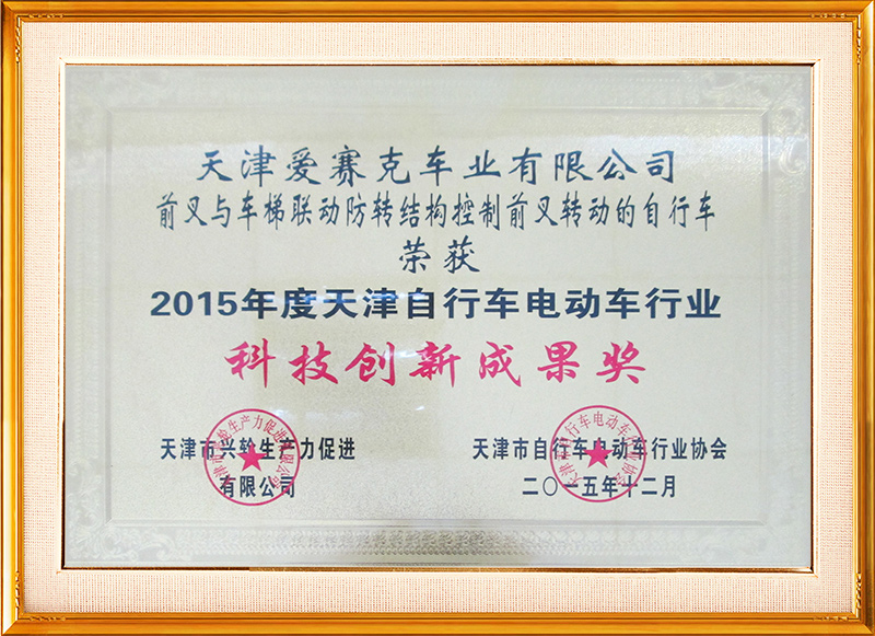 2015-行業(yè)科技創(chuàng)新成果獎(jiǎng)牌